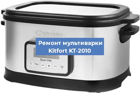 Замена датчика давления на мультиварке Kitfort KT-2010 в Новосибирске